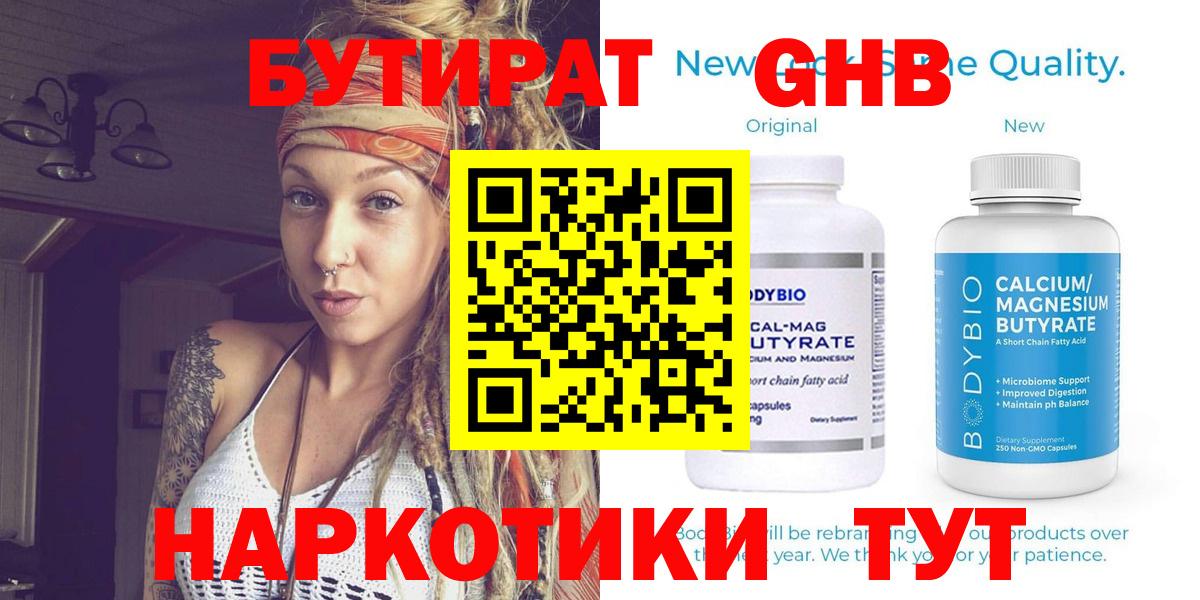 БУТИРАТ Butirat  Вход с VPN  Тайшет 