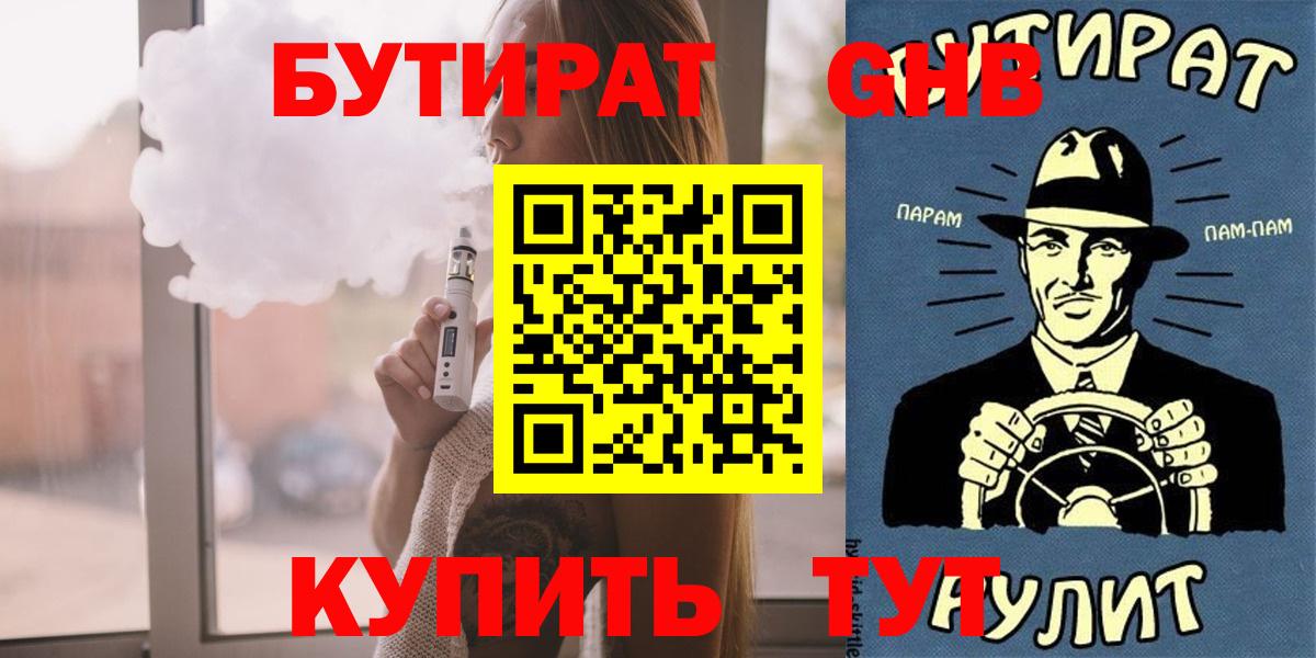 БУТИРАТ Butirat Тайшет