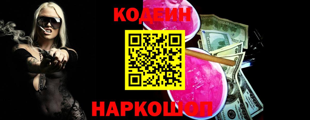 Кодеиновый сироп Lean Purple Drank Тайшет