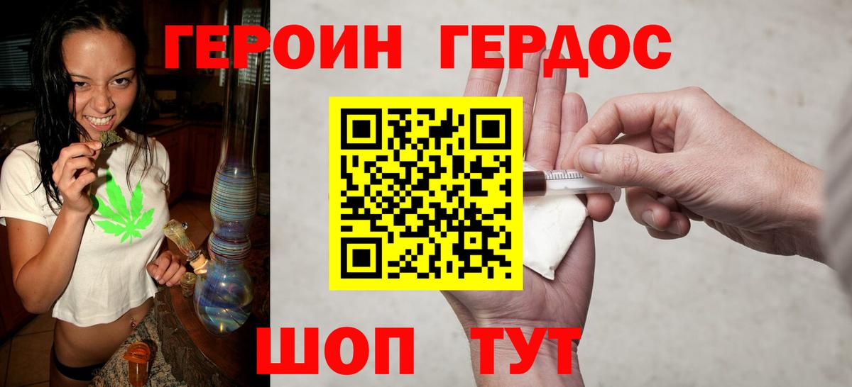 ГЕРОИН хмурый Тайшет