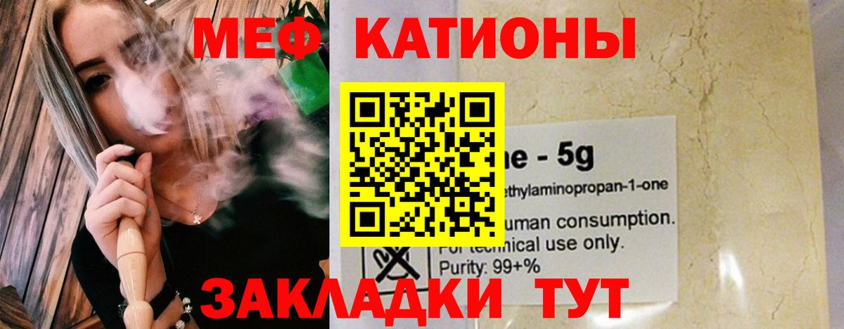 Меф  МЯУ-МЯУ  Вход с VPN  Мефедрон мяу мяу  Тайшет 