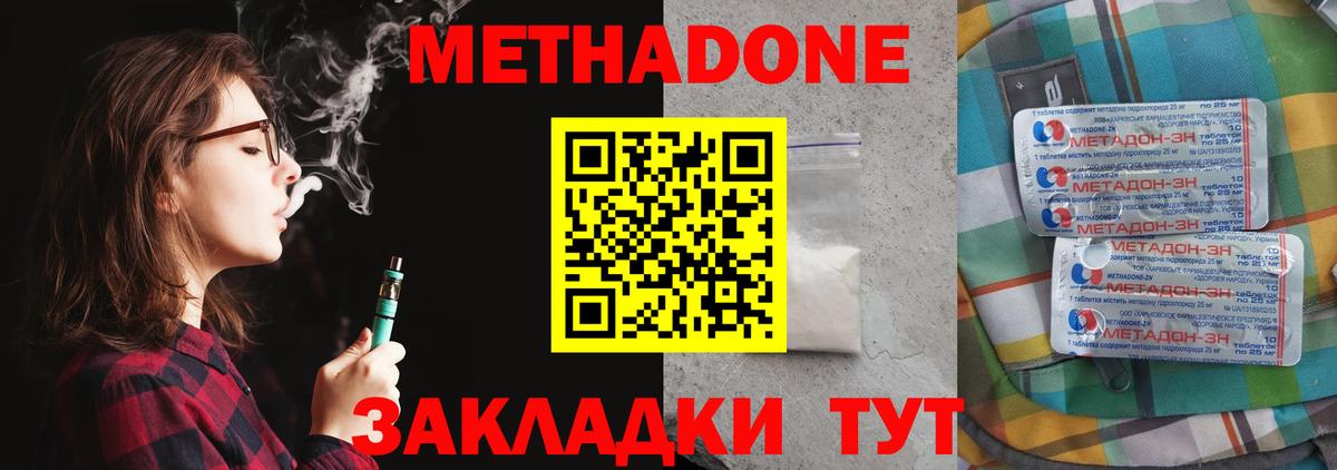 Тайшет  МЕТАДОН кристалл  Метадон мёд  Вход с VPN 
