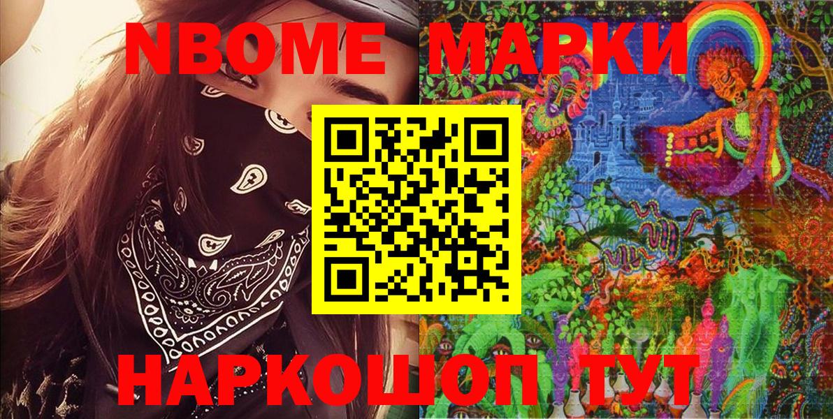 Марки N-bome  Марки NBOMe 1500мкг  Марки NBOMe 1500мкг  Вход с VPN  Тайшет 
