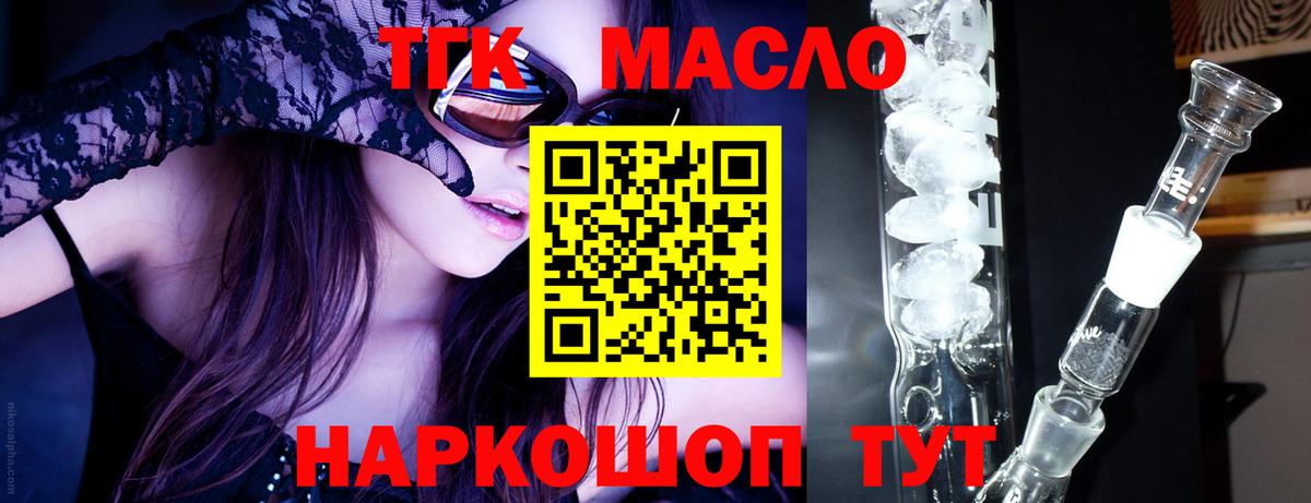 Тайшет  ТГК Wax  Вход с VPN  Дистиллят ТГК THC oil 